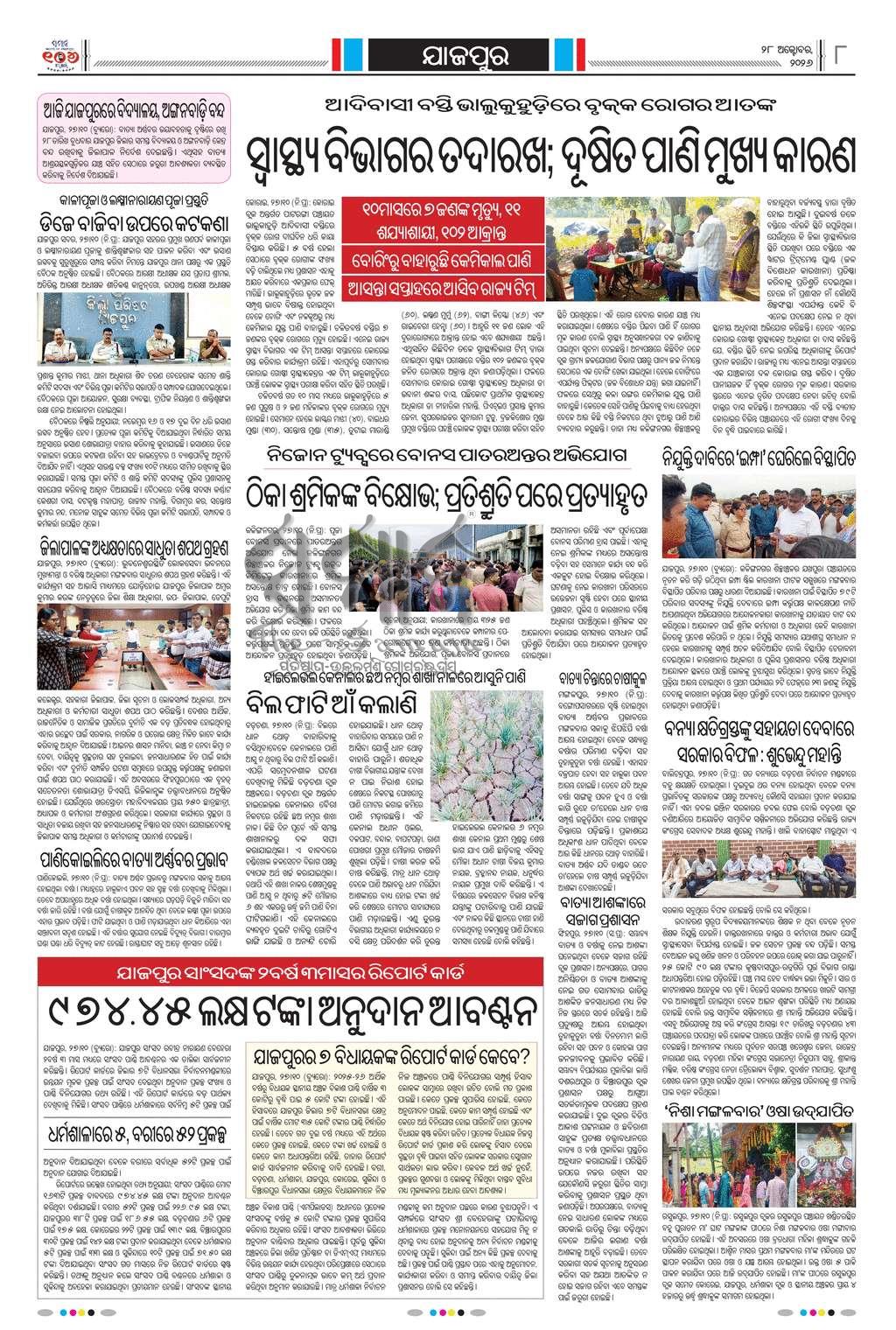Sambad Epaper - Page 21