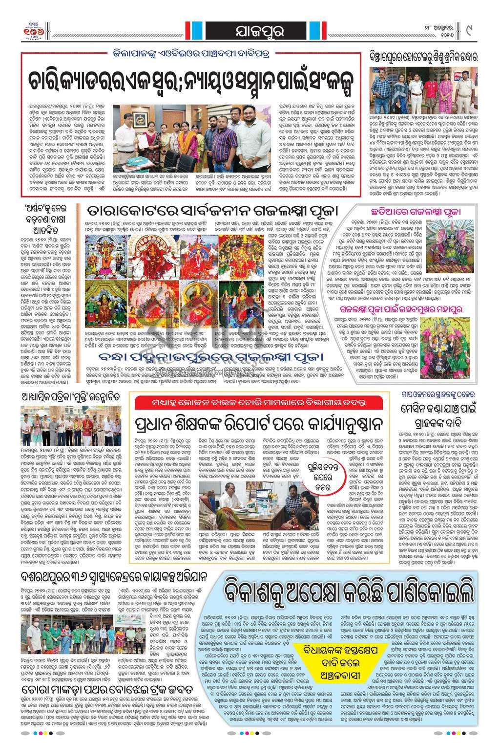 Sambad Epaper - Page 22
