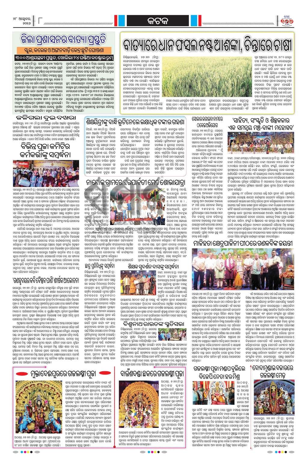 Sambad Epaper - Page 24