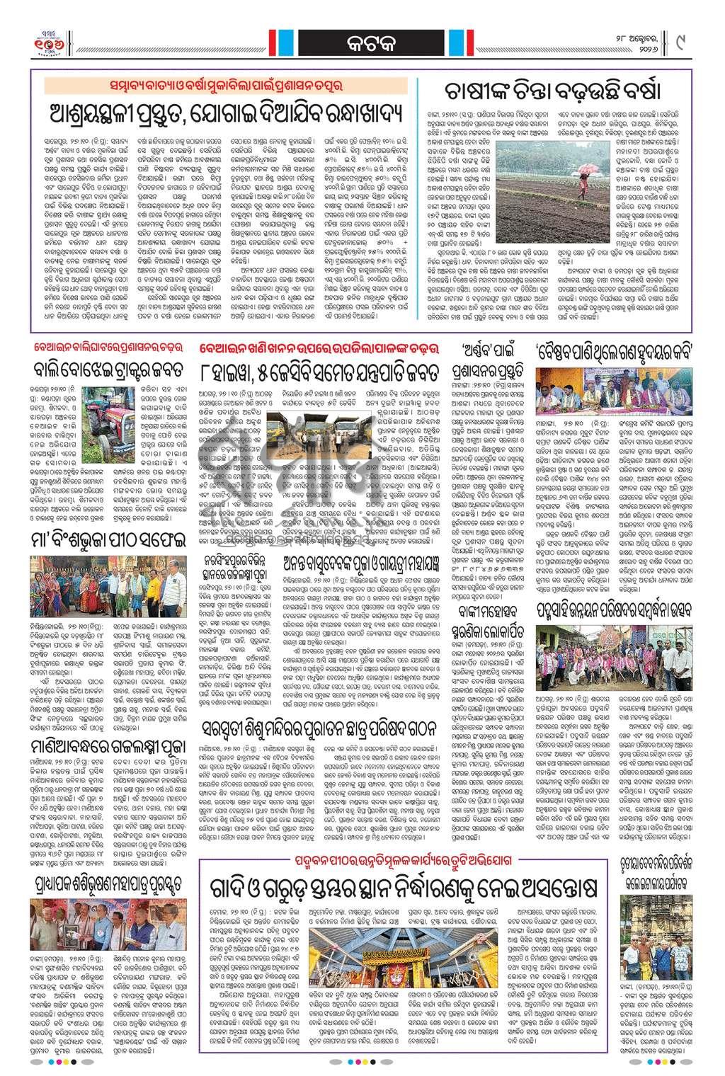 Sambad Epaper - Page 25