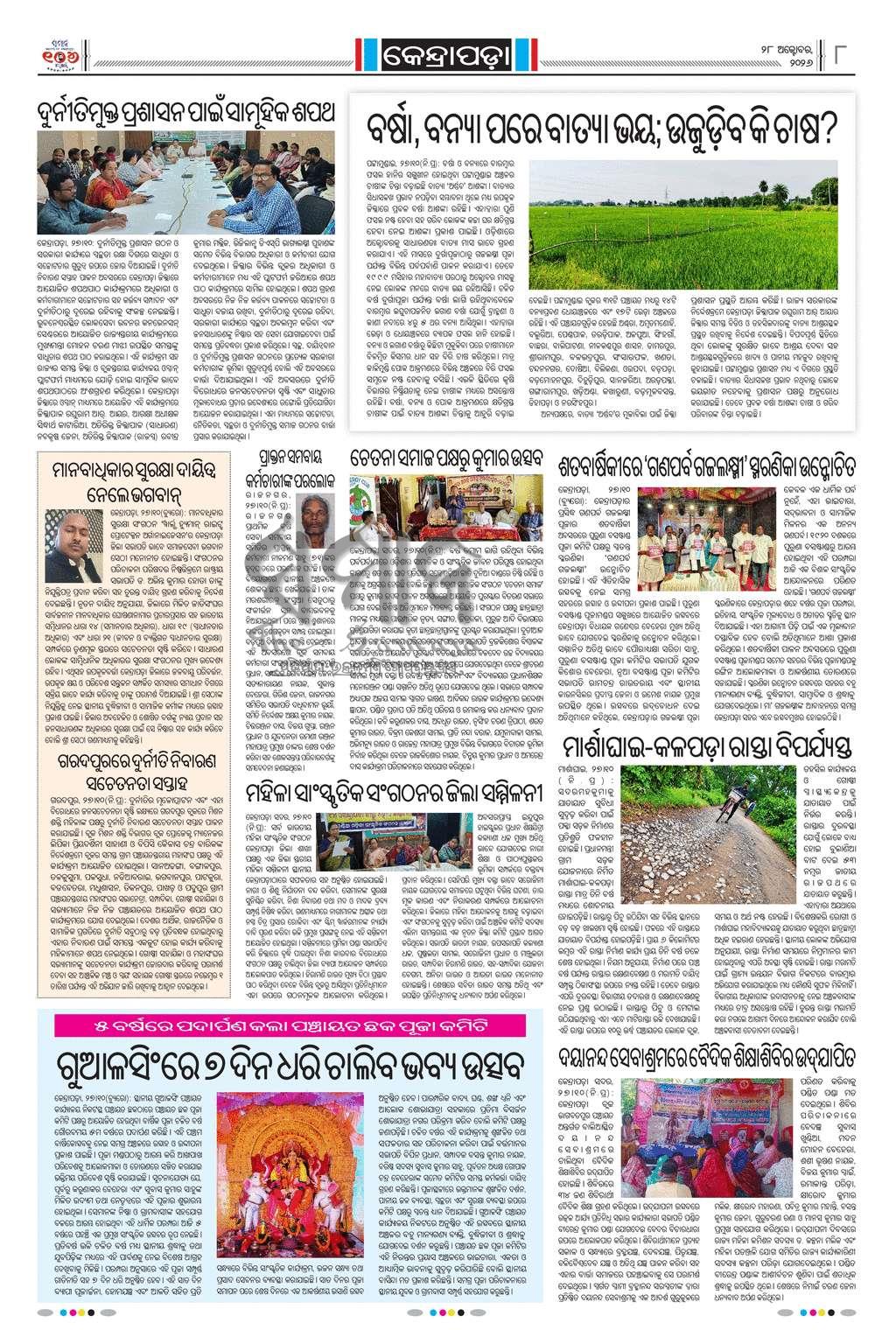 Sambad Epaper - Page 28