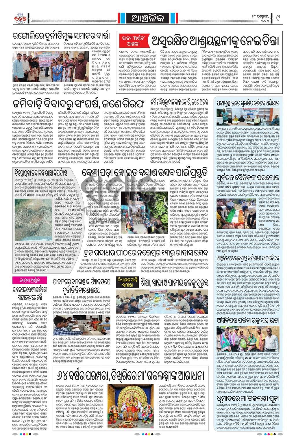 Sambad Epaper - Page 29