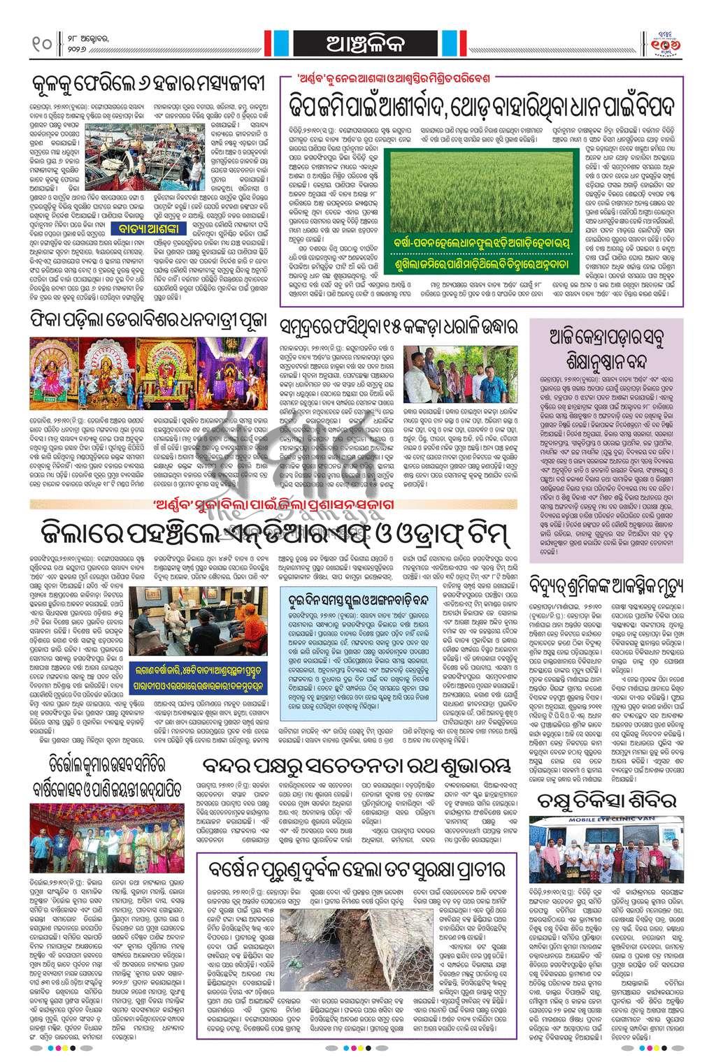 Sambad Epaper - Page 30