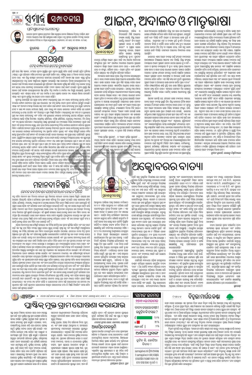 Sambad Epaper - Page 4
