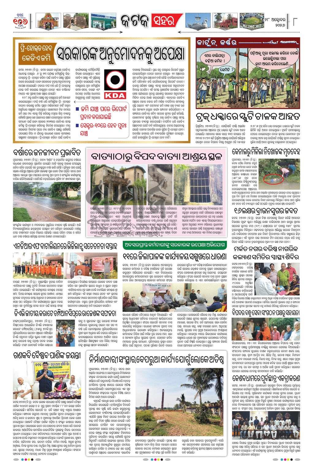 Sambad Epaper - Page 8
