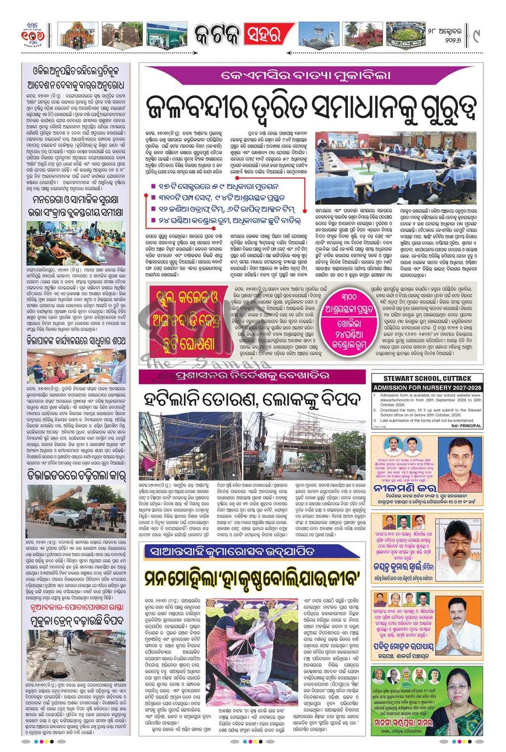 Sambad Epaper - Page 9