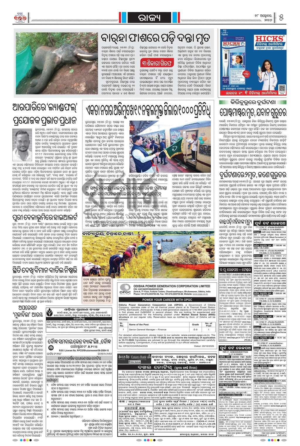Sambad Epaper - Page 5