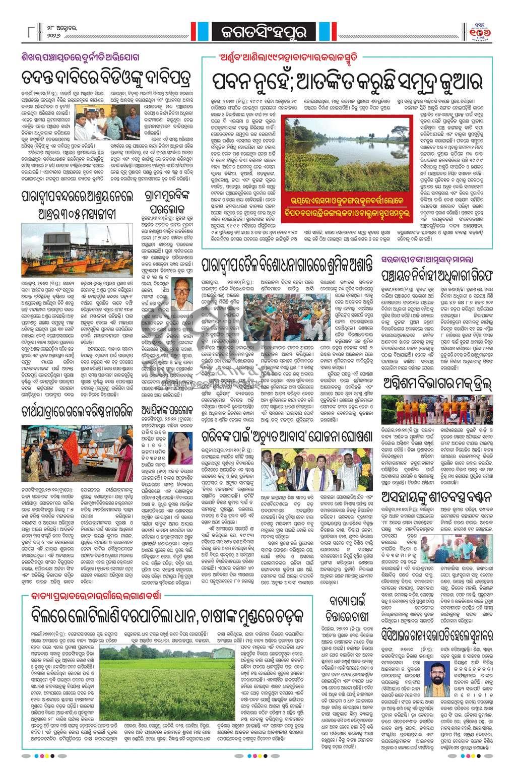 Sambad Epaper - Page 8