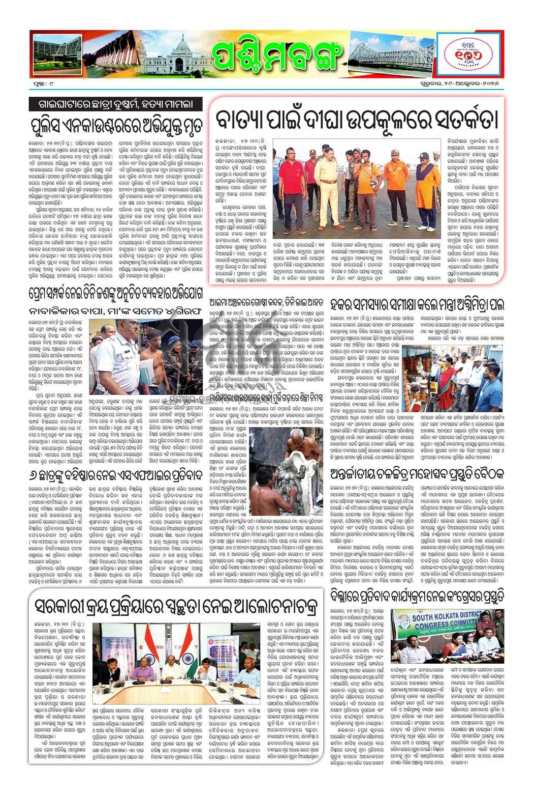 Sambad Epaper - Page 9