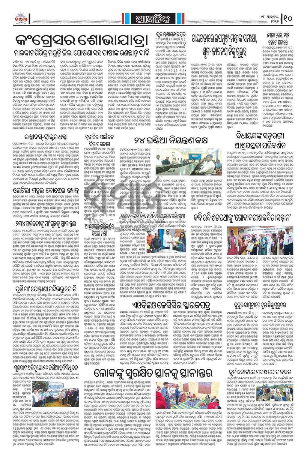 Sambad Epaper - Page 10