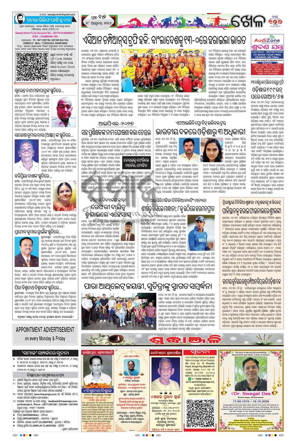 Sambad Epaper - Page 15
