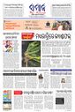 Sambad Epaper - Page 3