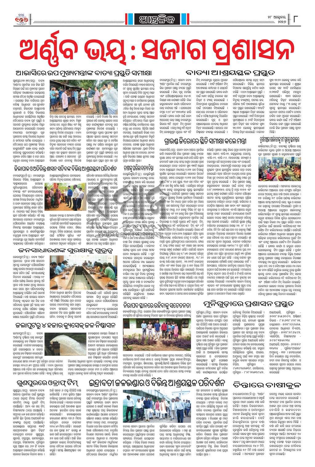 Sambad Epaper - Page 8