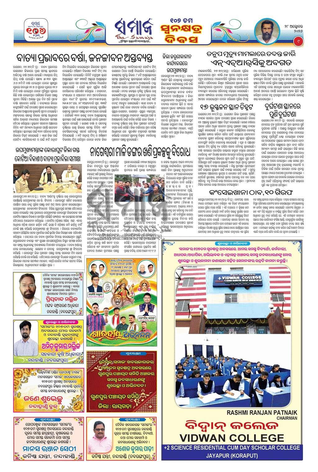 Sambad Epaper - Page 9