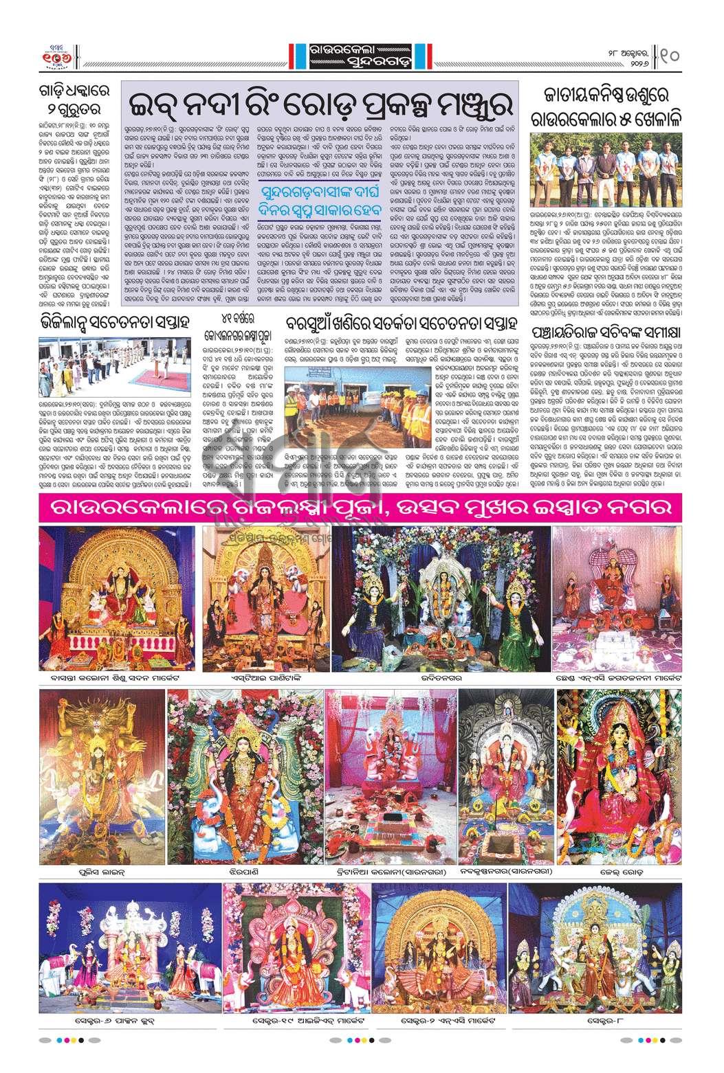 Sambad Epaper - Page 10