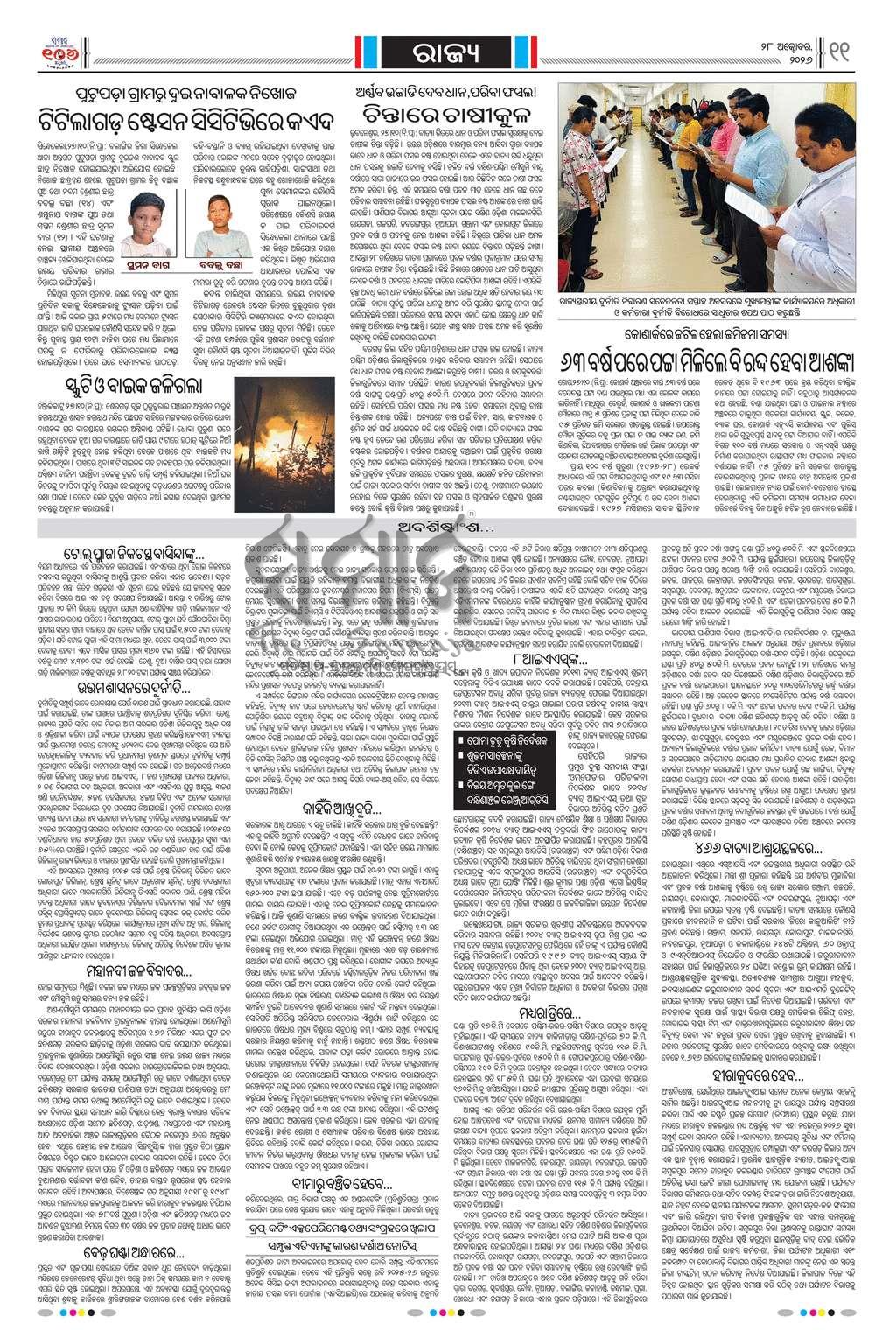 Sambad Epaper - Page 11