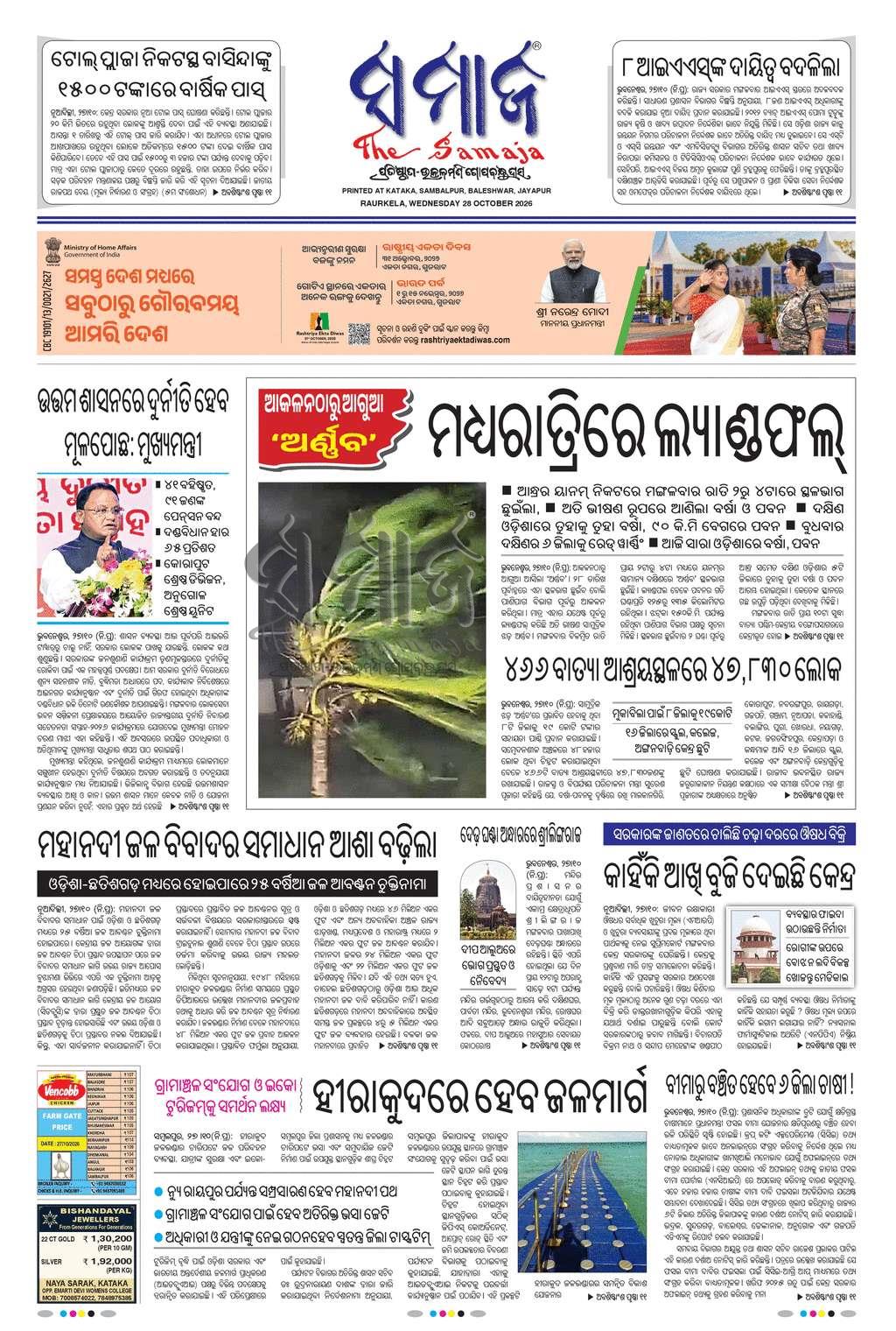 Sambad Epaper - Page 3