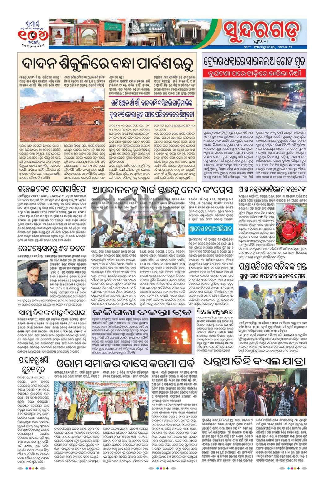 Sambad Epaper - Page 8