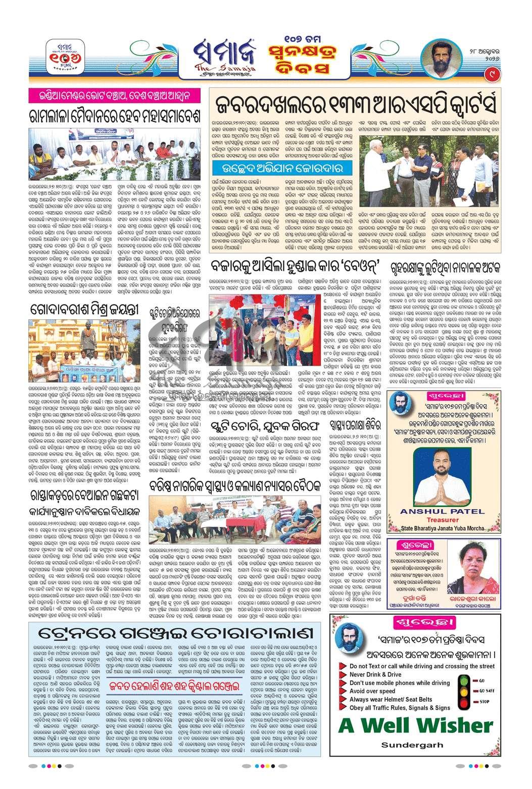 Sambad Epaper - Page 9