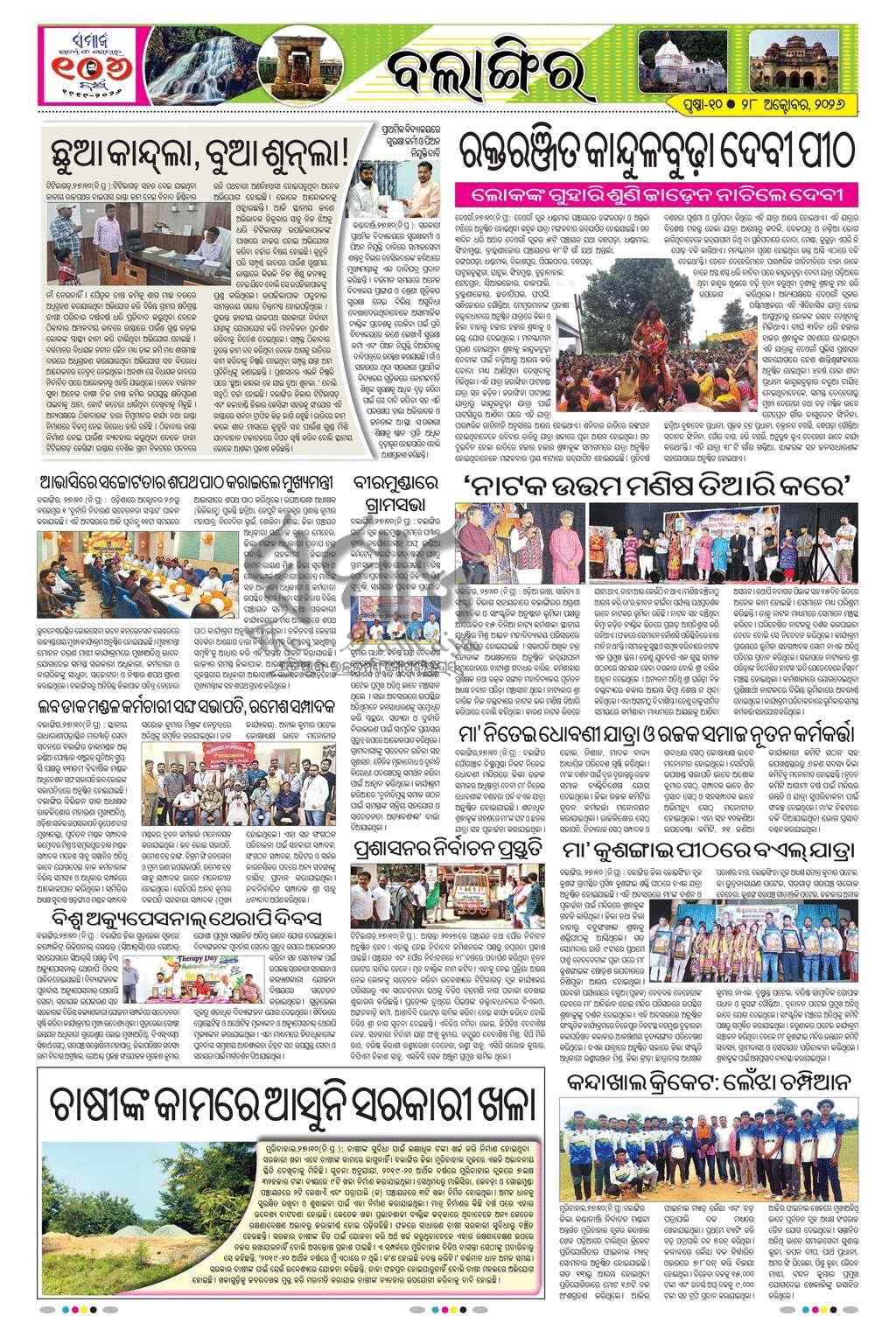 Sambad Epaper - Page 10