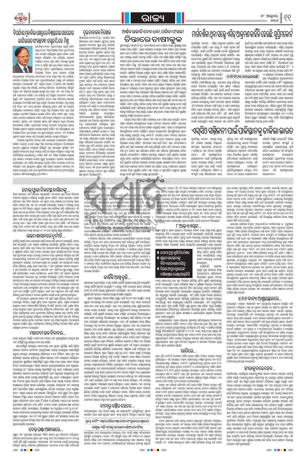 Sambad Epaper - Page 11