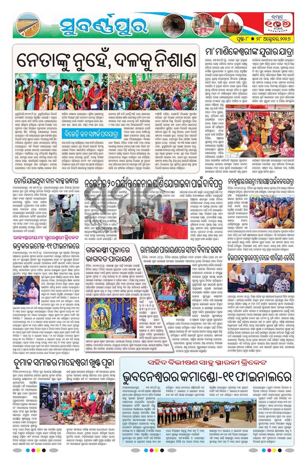 Sambad Epaper - Page 17