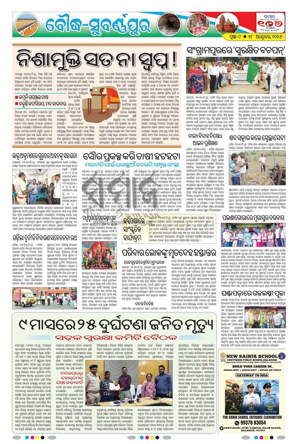 Sambad Epaper - Page 18