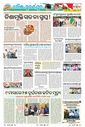 Sambad Epaper - Page 18