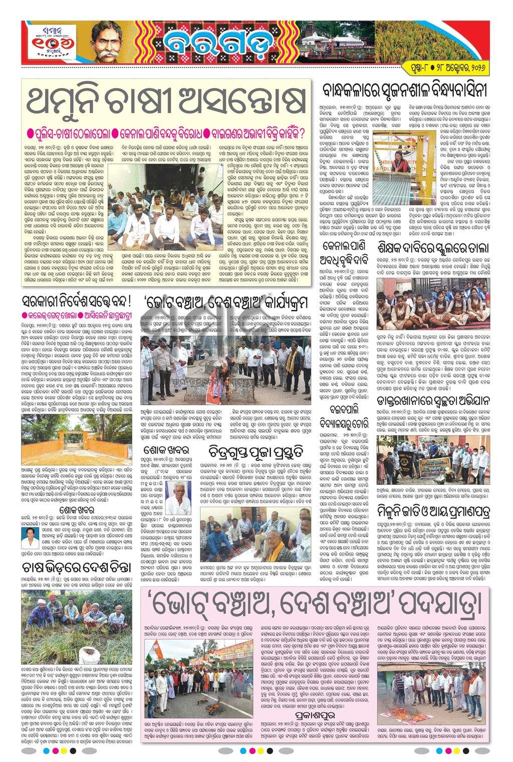 Sambad Epaper - Page 19