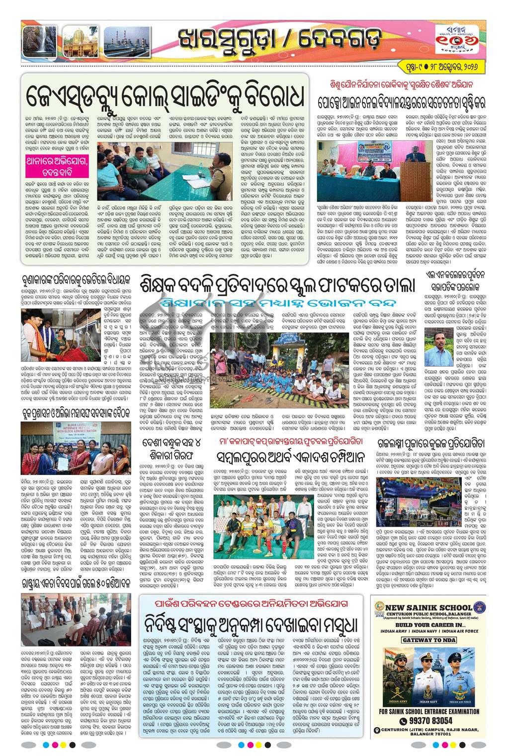 Sambad Epaper - Page 20