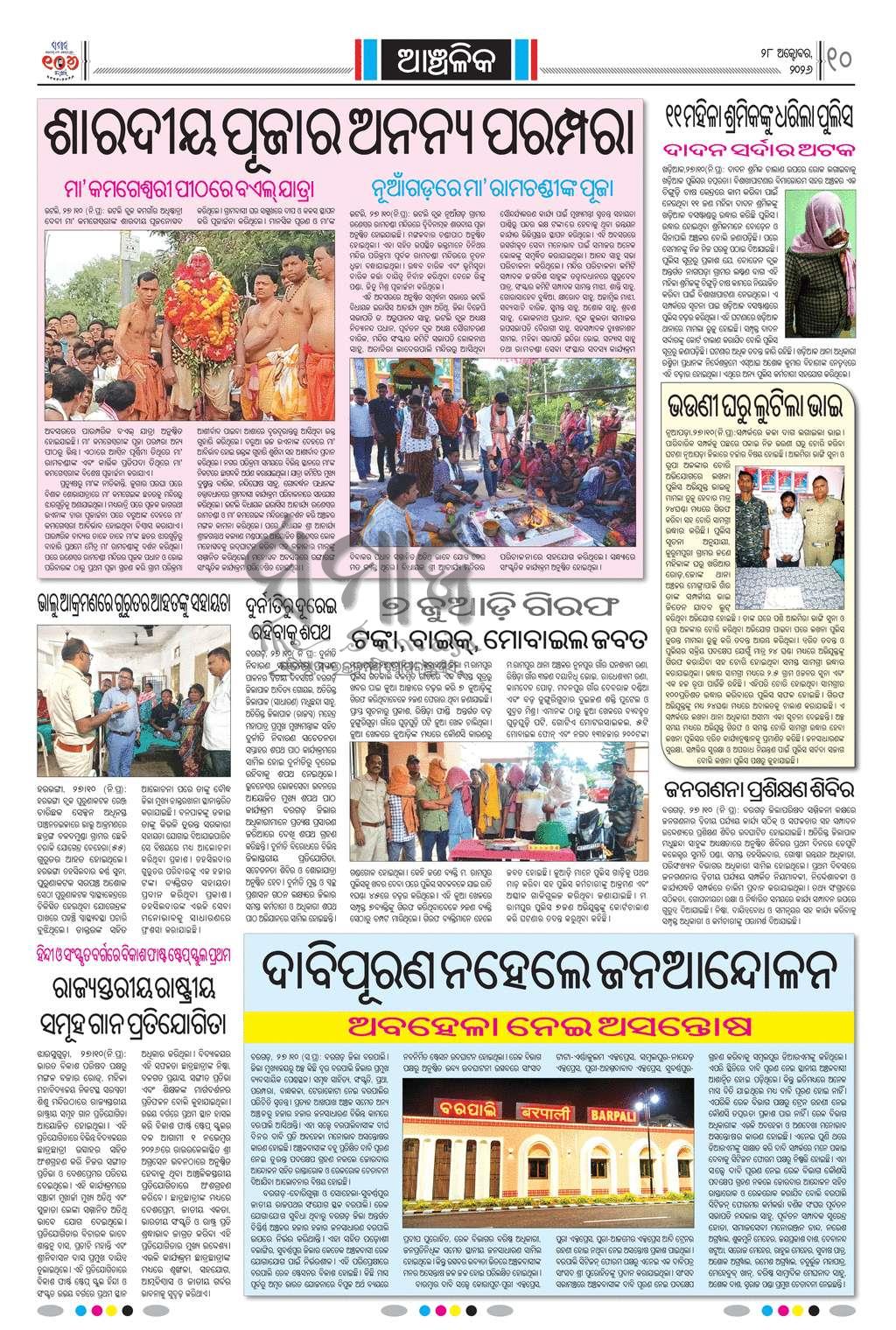 Sambad Epaper - Page 21