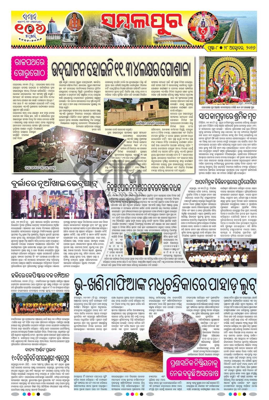 Sambad Epaper - Page 22