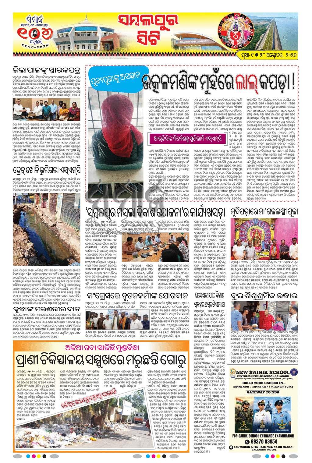 Sambad Epaper - Page 23