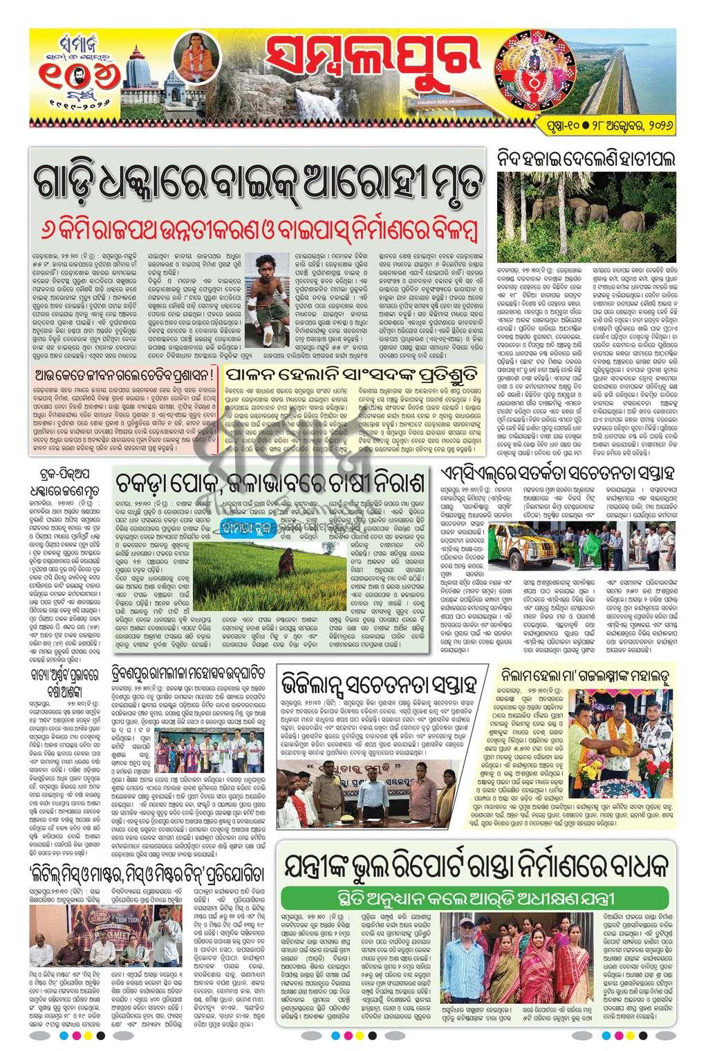 Sambad Epaper - Page 24