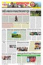 Sambad Epaper - Page 24