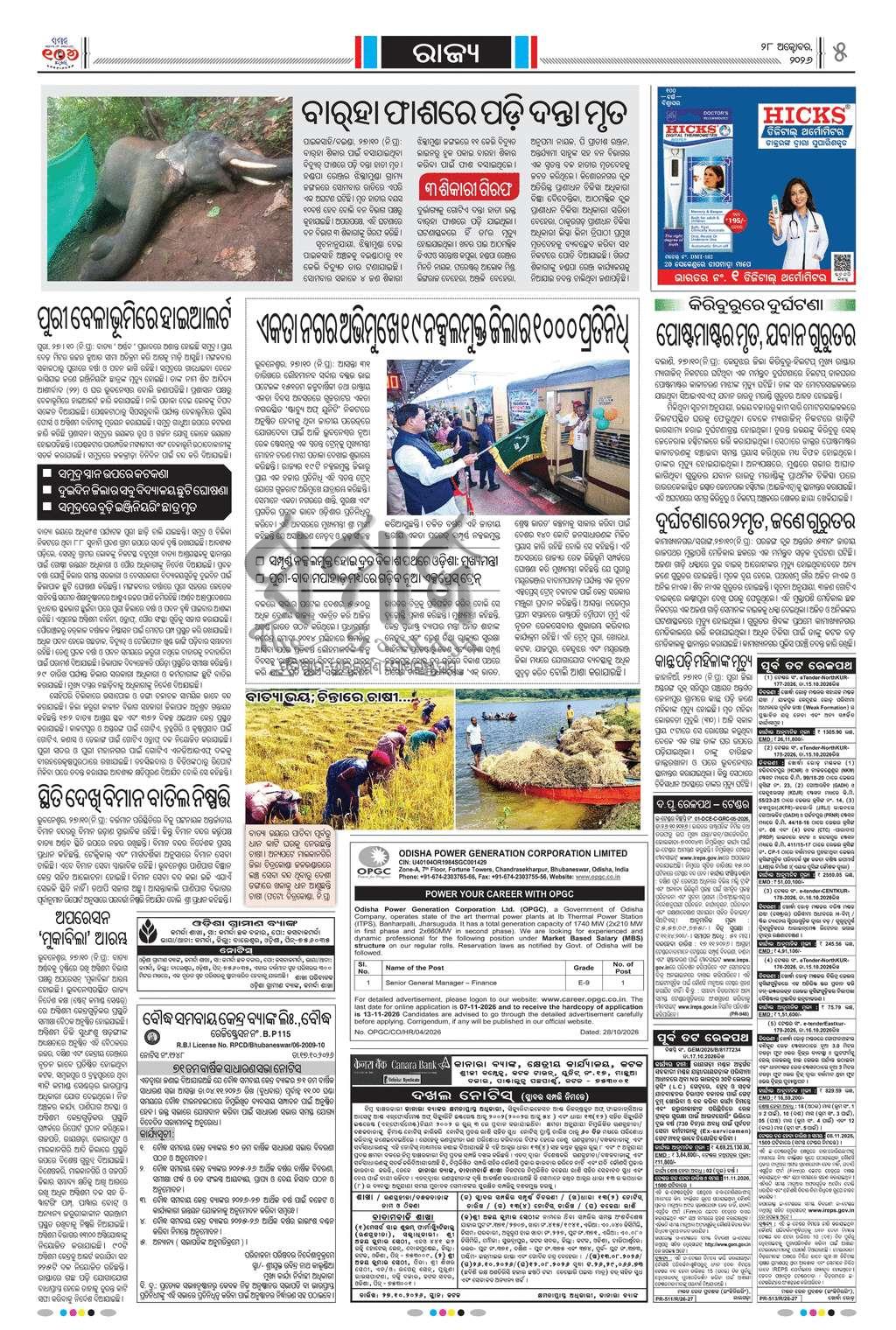 Sambad Epaper - Page 5