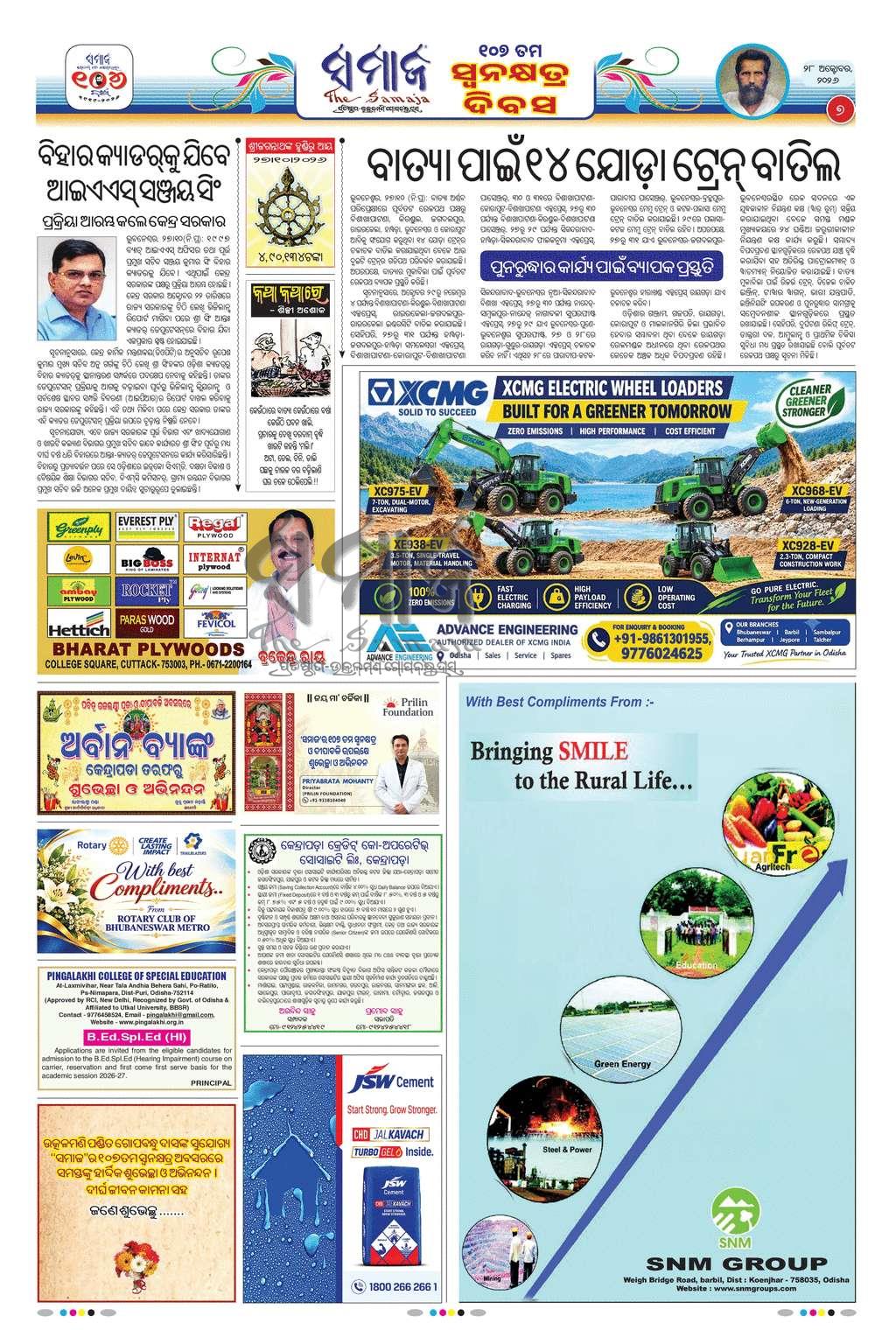 Sambad Epaper - Page 7