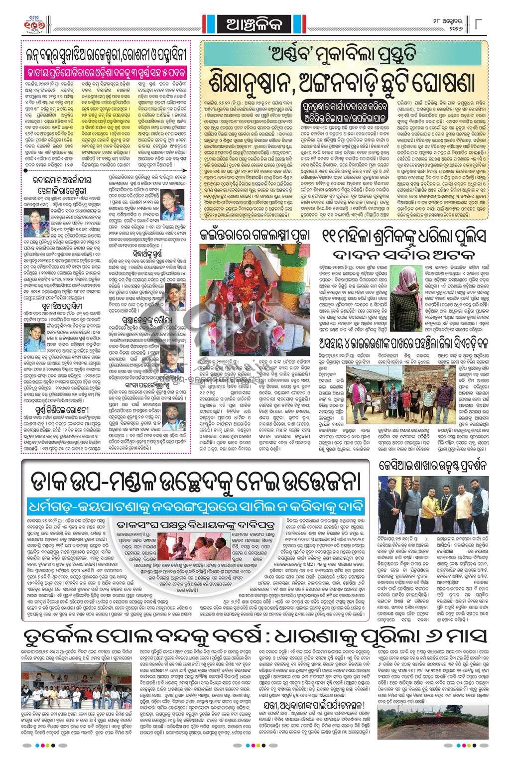 Sambad Epaper - Page 8