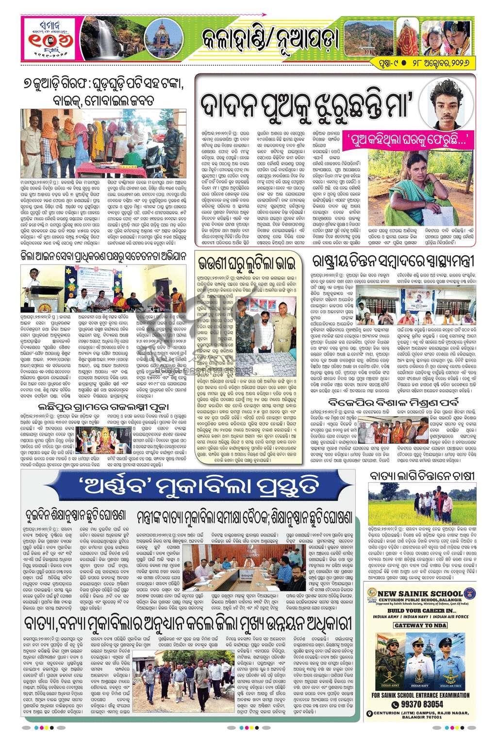 Sambad Epaper - Page 9