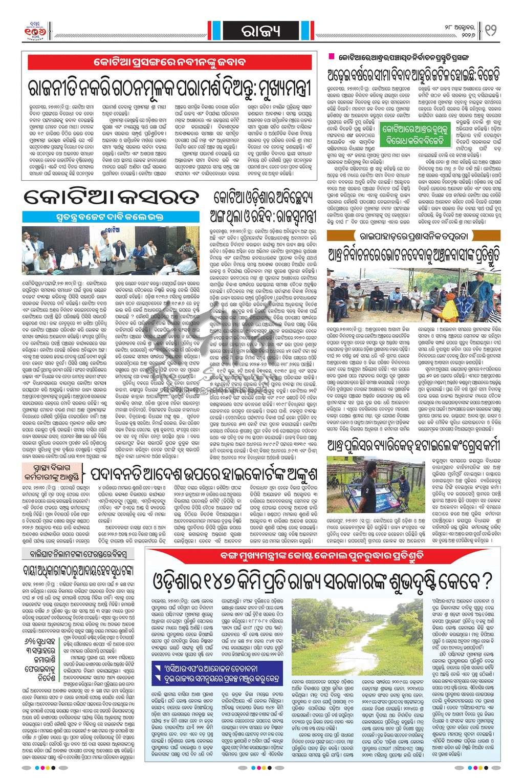 Sambad Epaper - Page 12