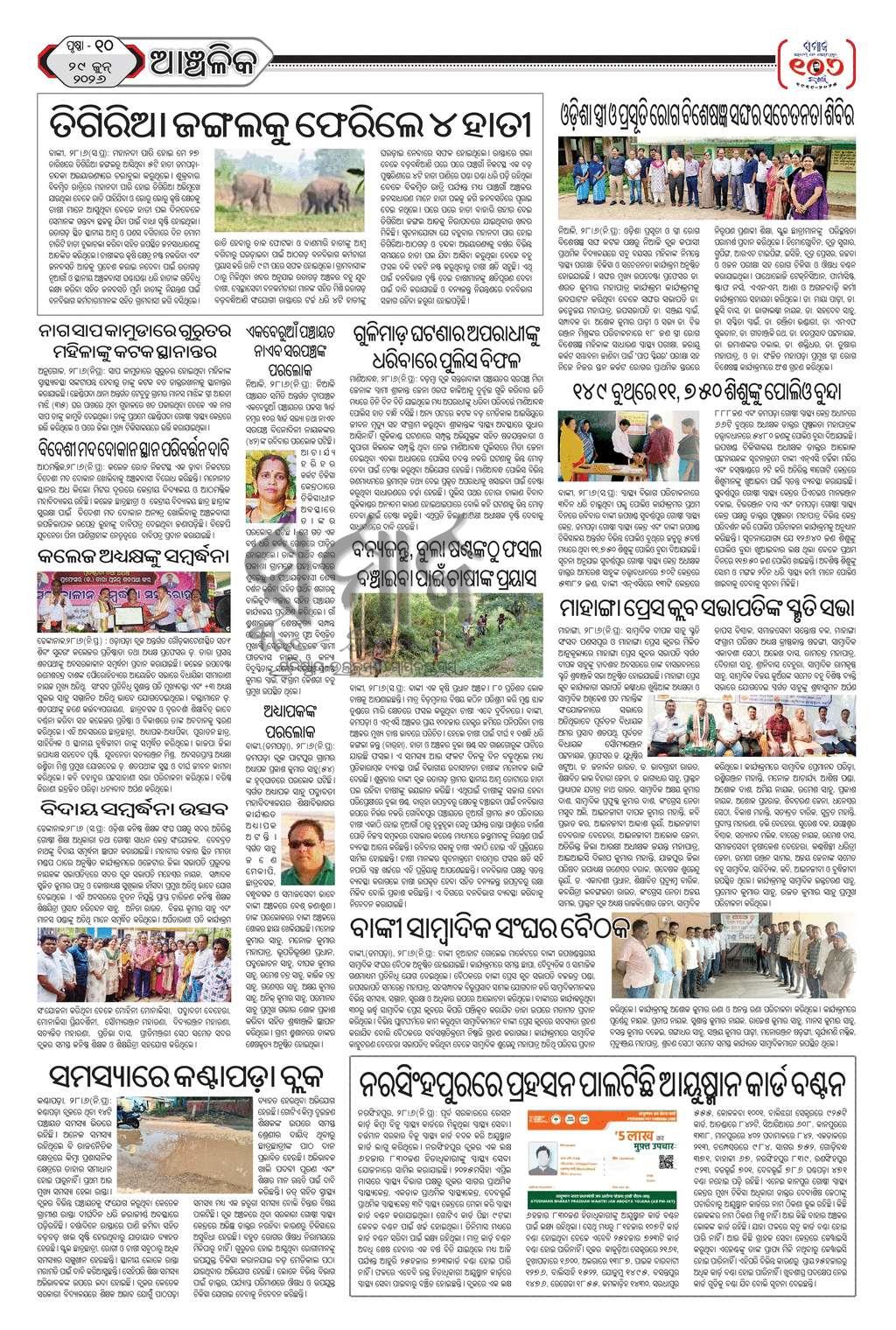 Sambad Epaper - Page 10