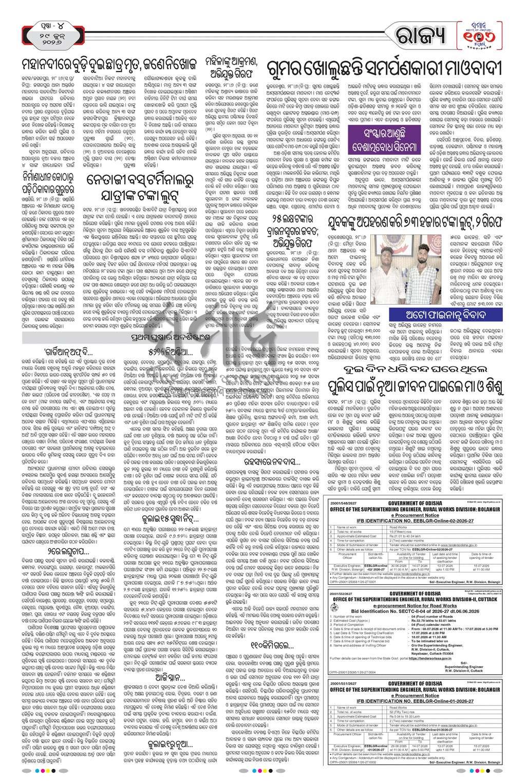 Sambad Epaper - Page 4