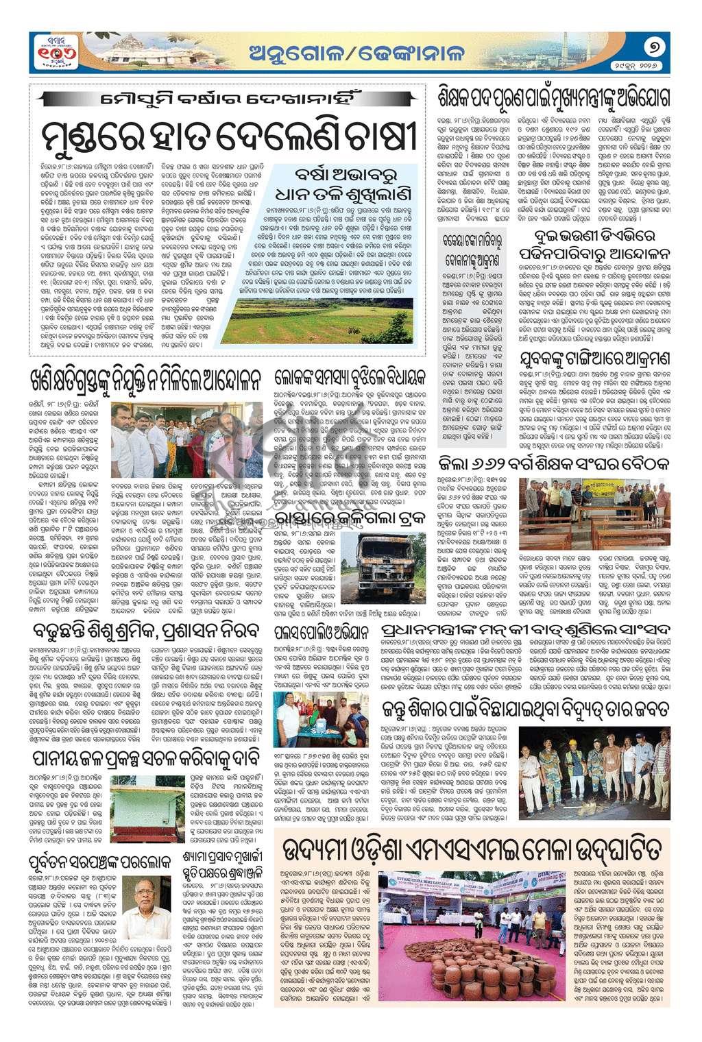 Sambad Epaper - Page 7