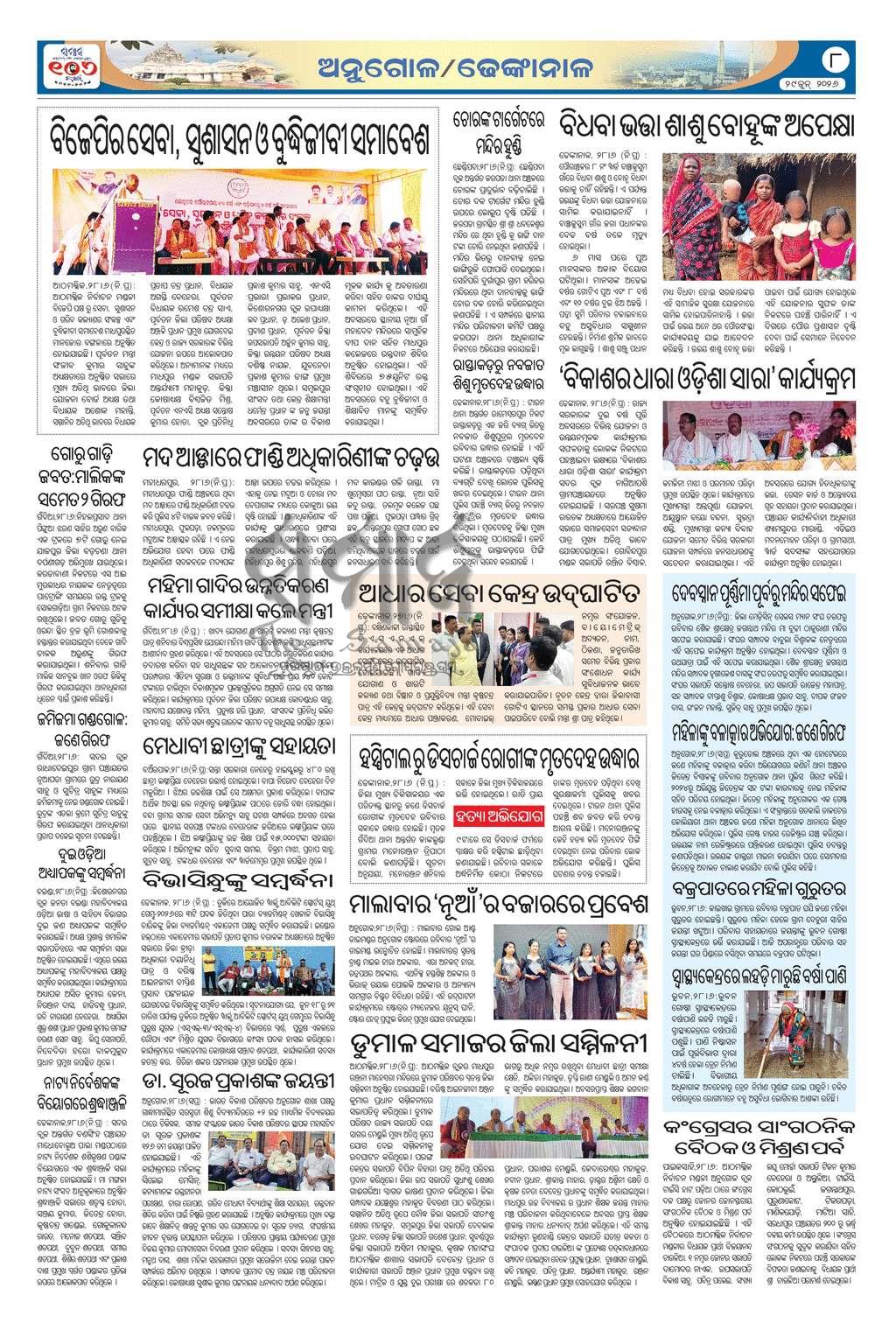 Sambad Epaper - Page 8