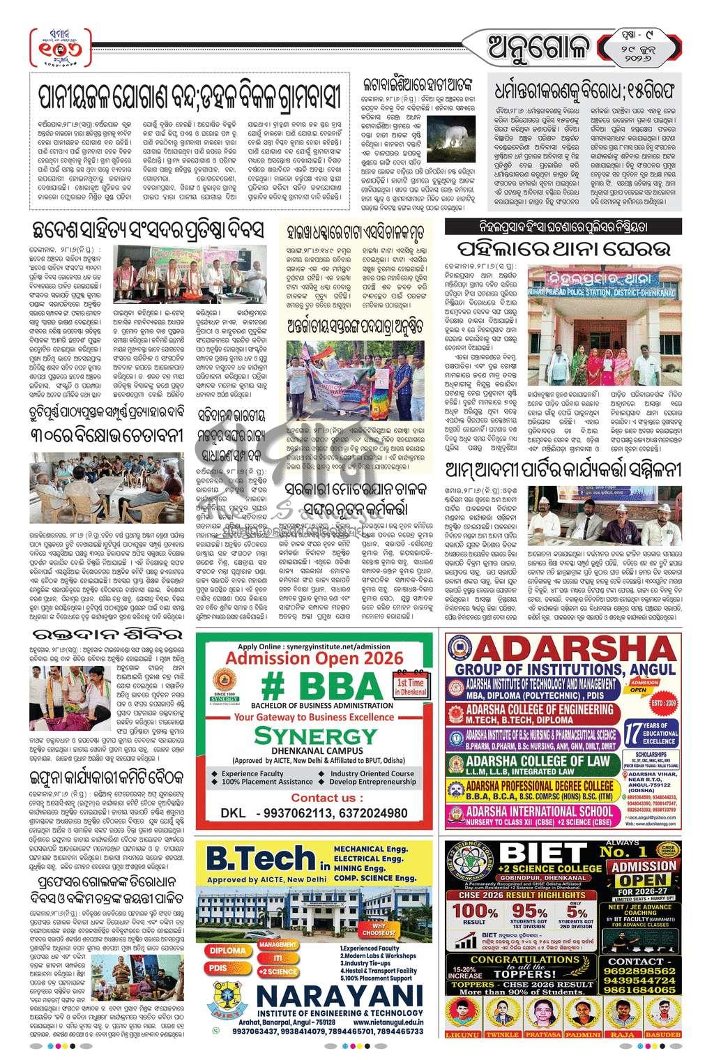 Sambad Epaper - Page 9