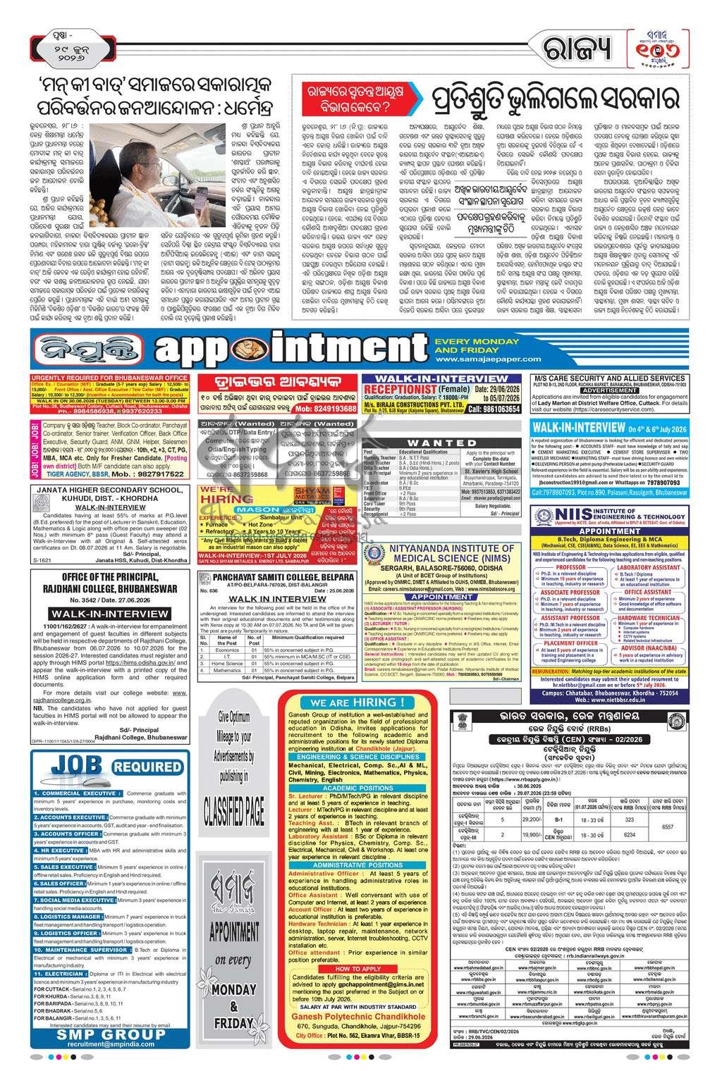 Sambad Epaper - Page 12