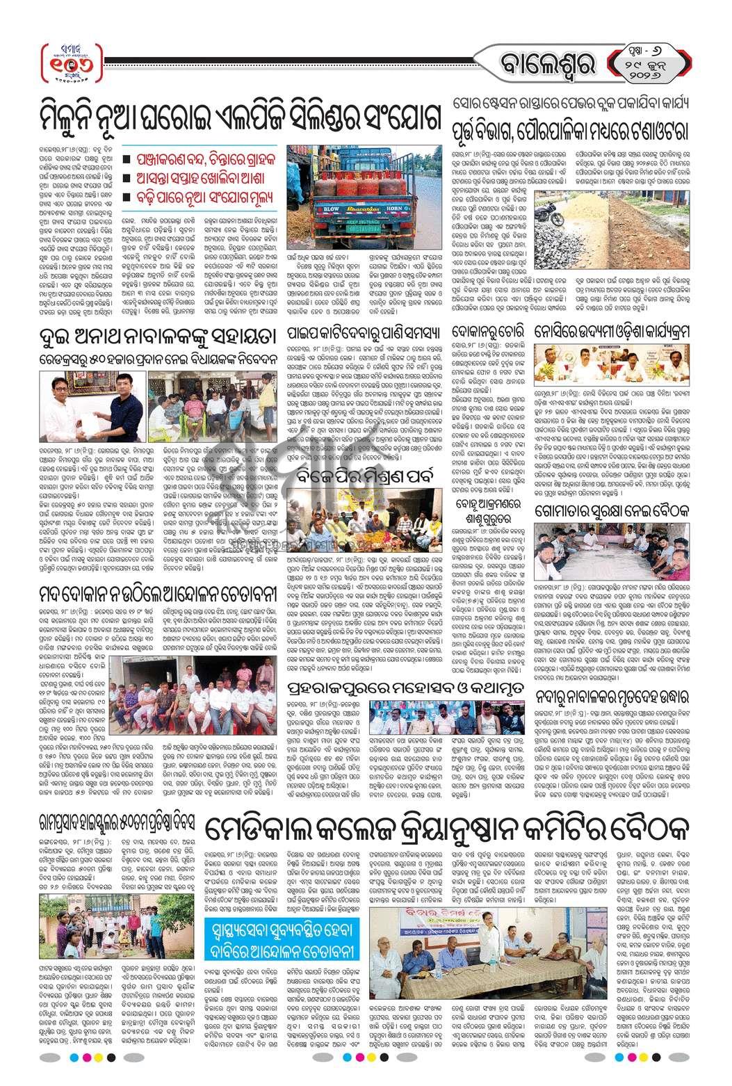 Sambad Epaper - Page 15
