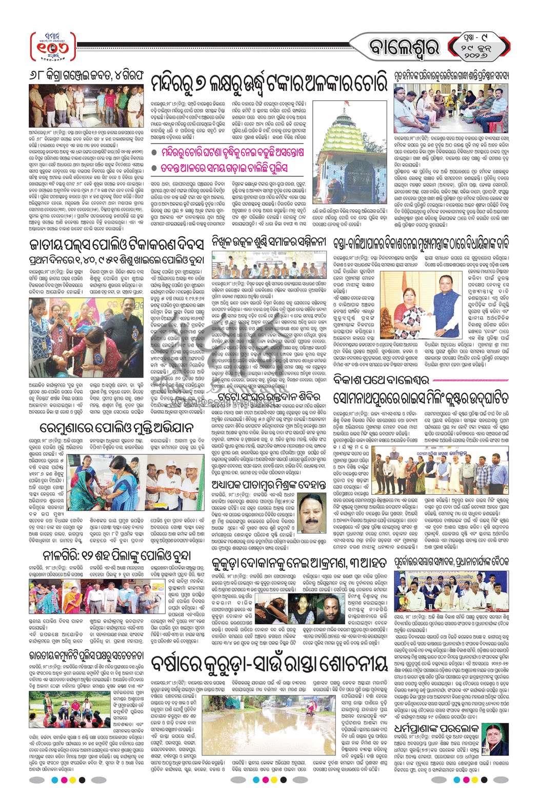 Sambad Epaper - Page 16