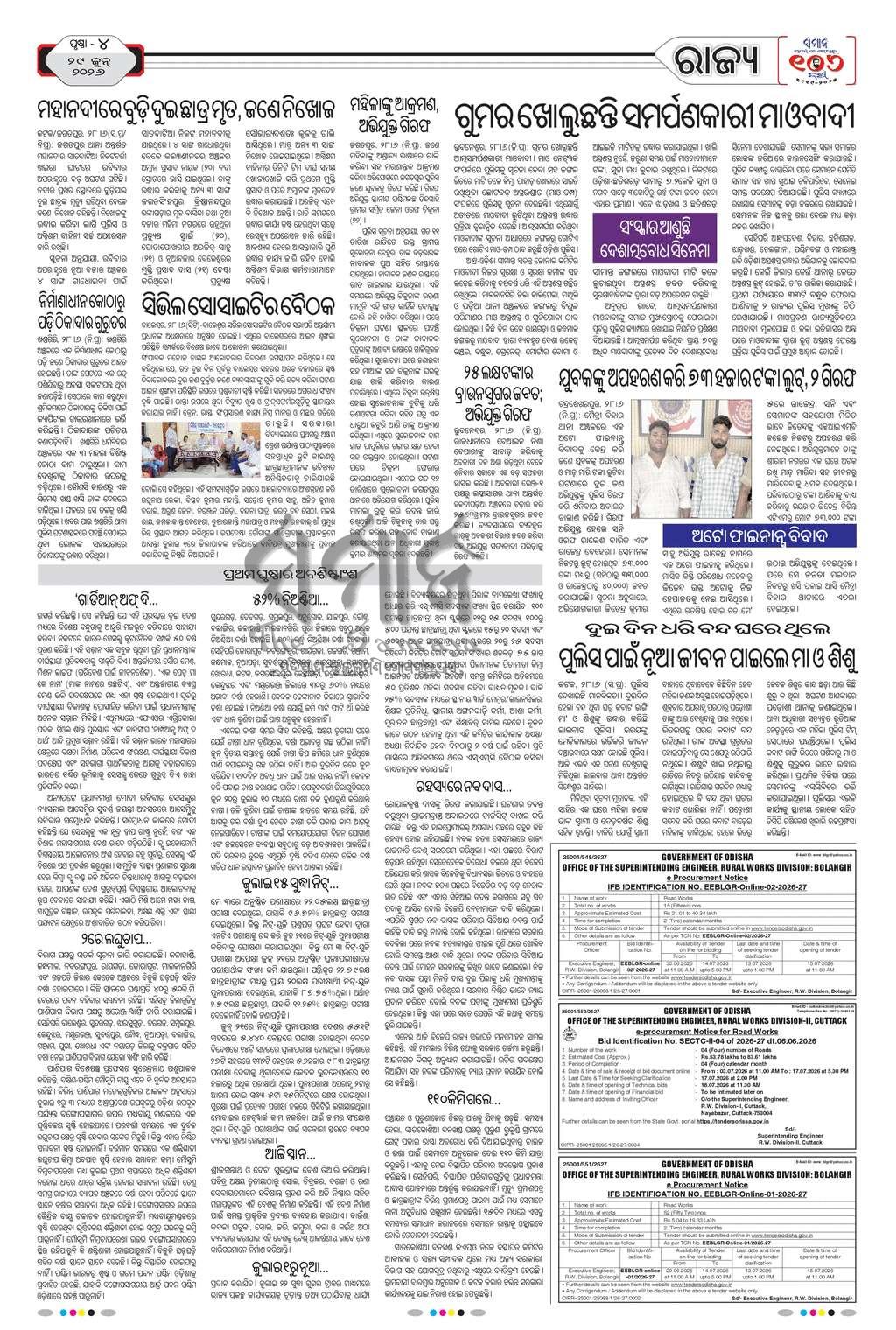 Sambad Epaper - Page 4