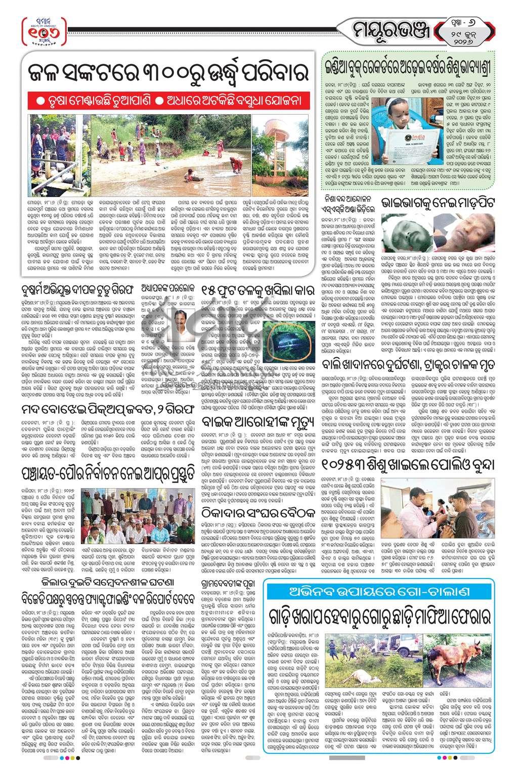 Sambad Epaper - Page 6